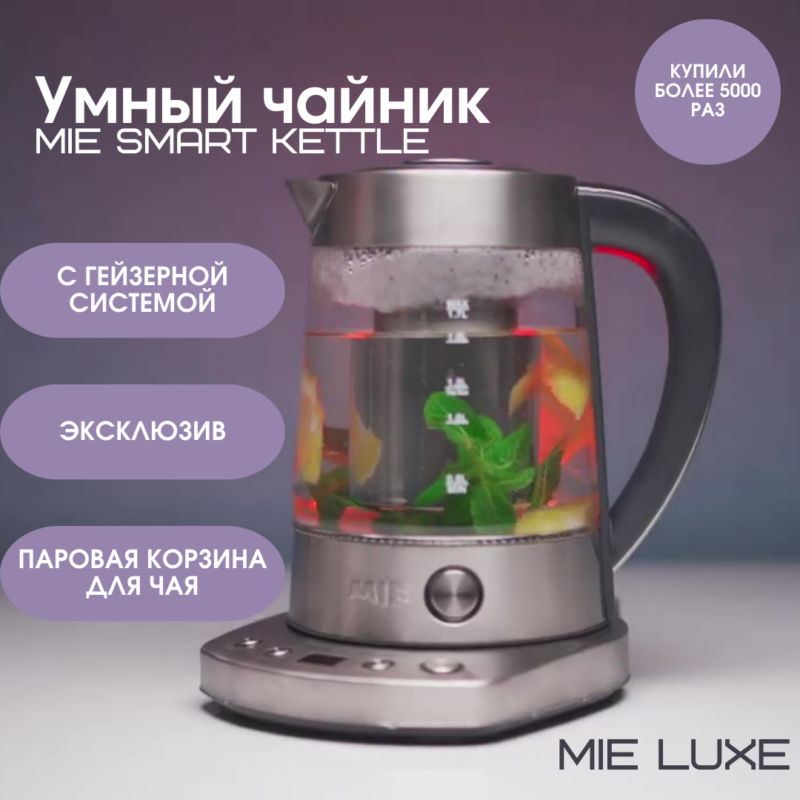 Умный чайник MIE